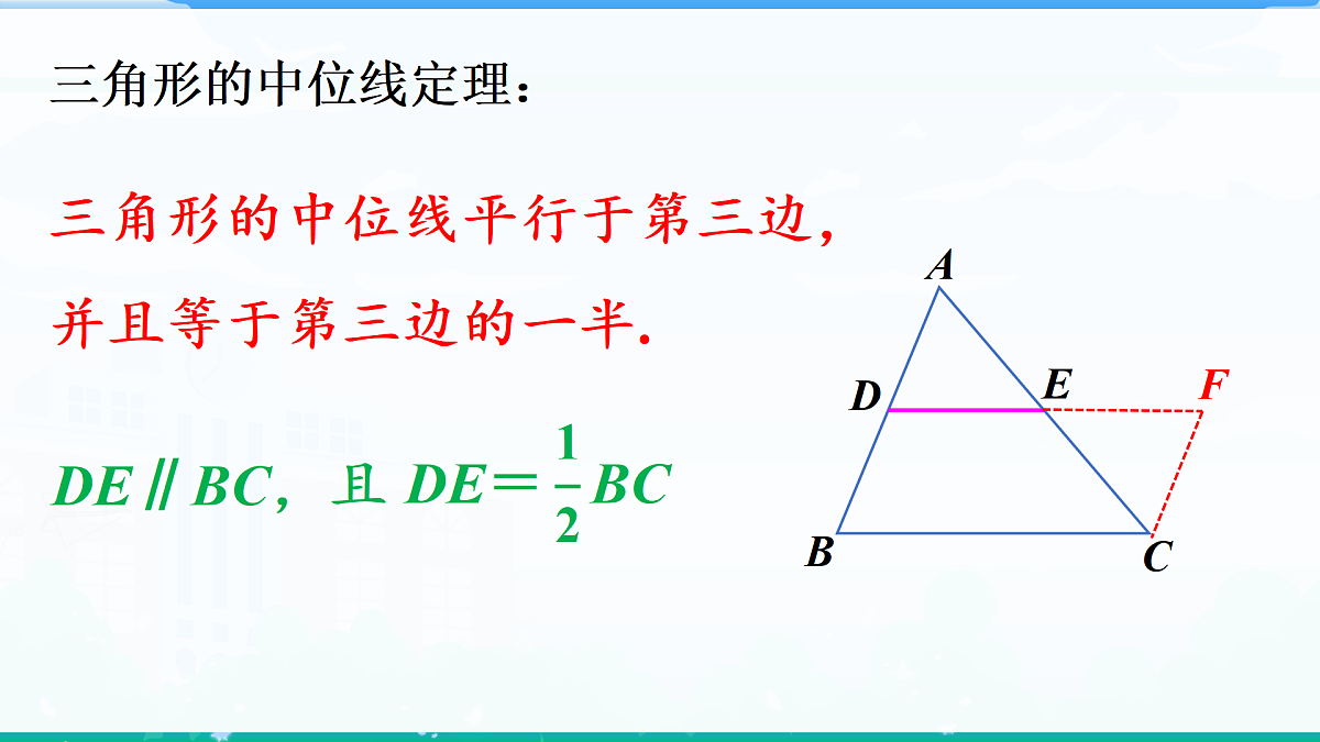 1.4 三角形的中位线定理第6页
