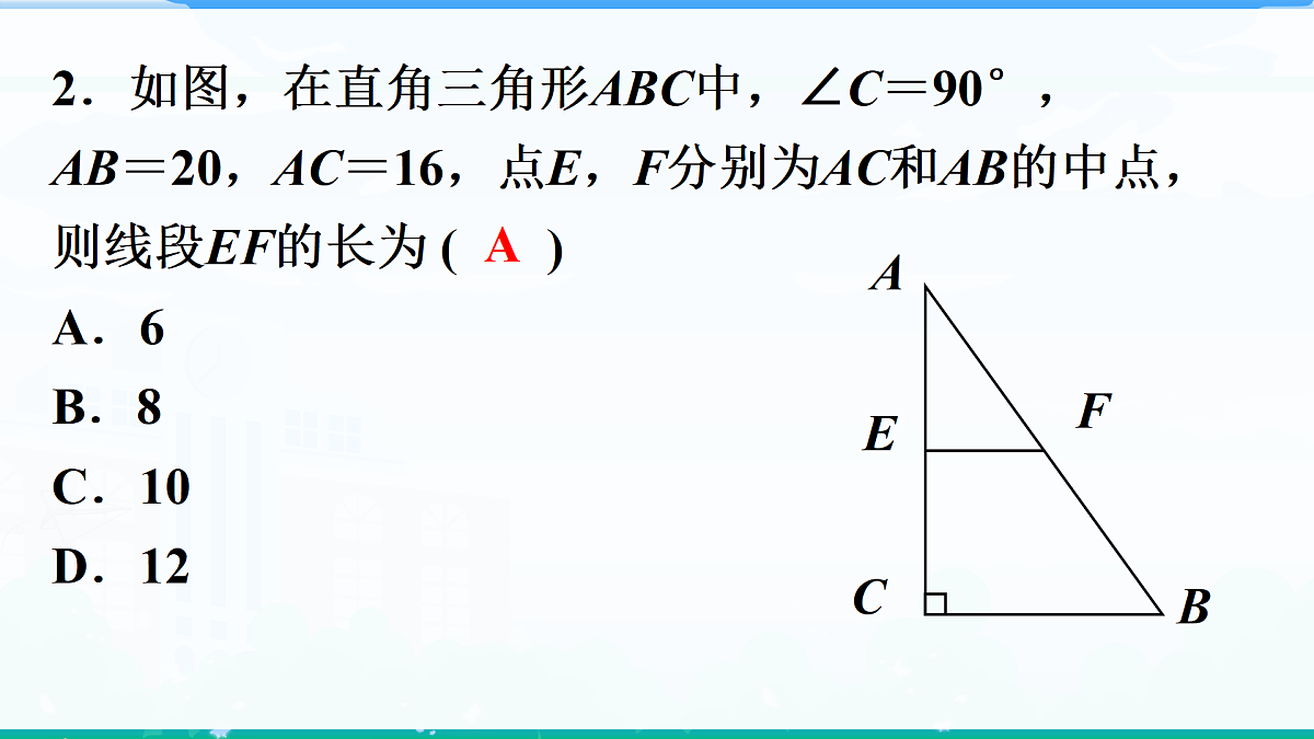 1.4 三角形的中位线定理第8页