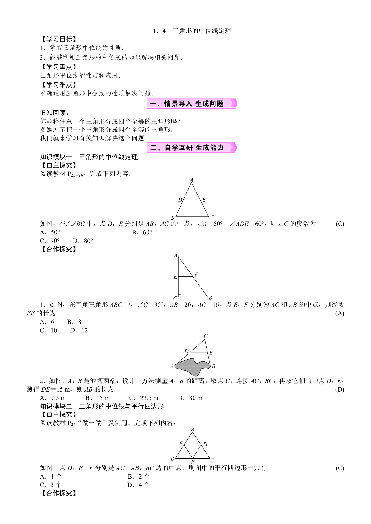 1.4　三角形的中位线定理第1页