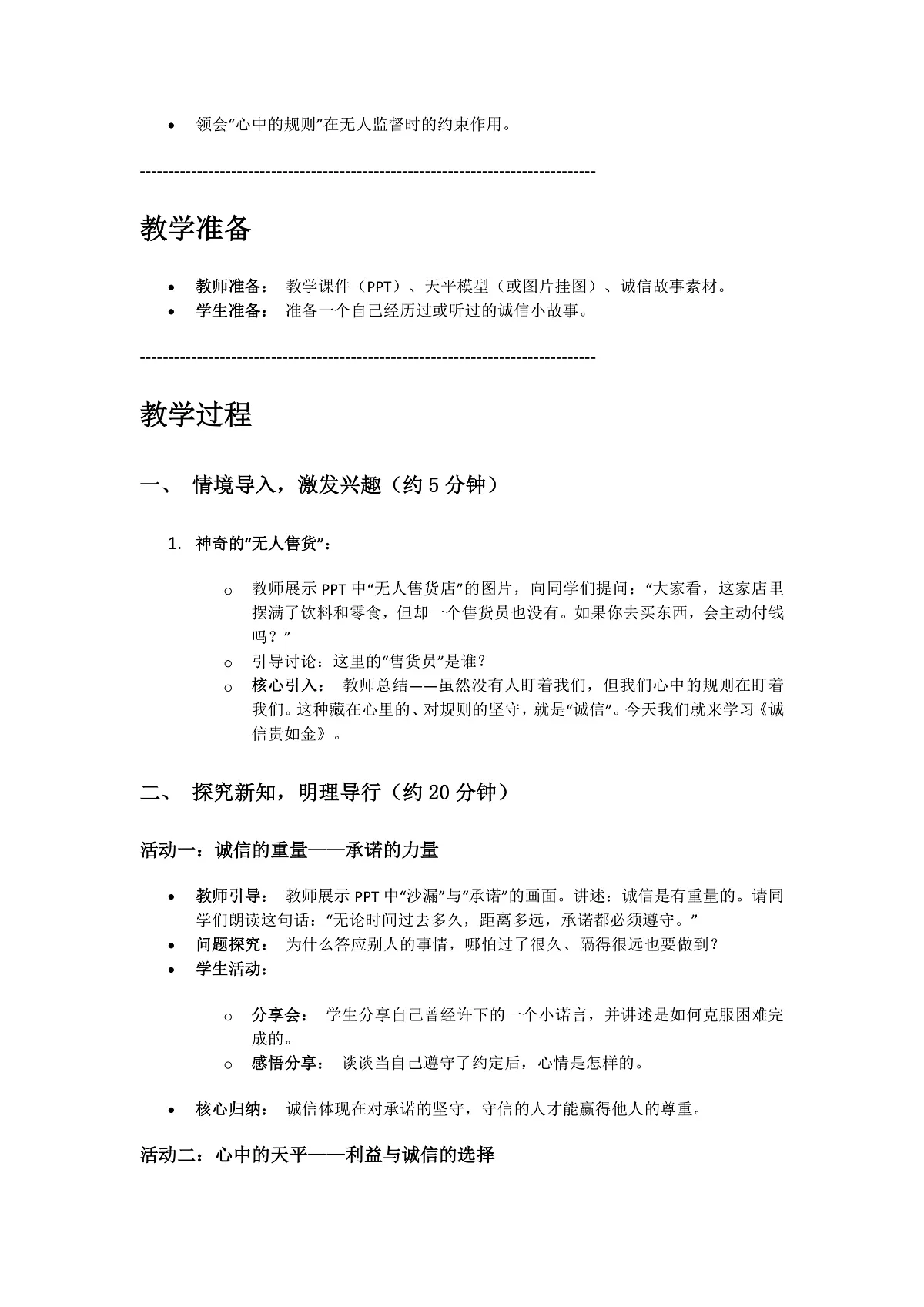 10、诚信贵如金 第1课时 教案第2页