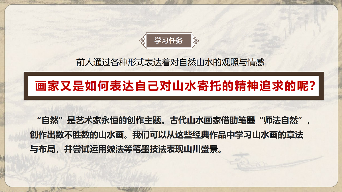 2026人美版美术七年级下册2-1《观照自然》课件第3页