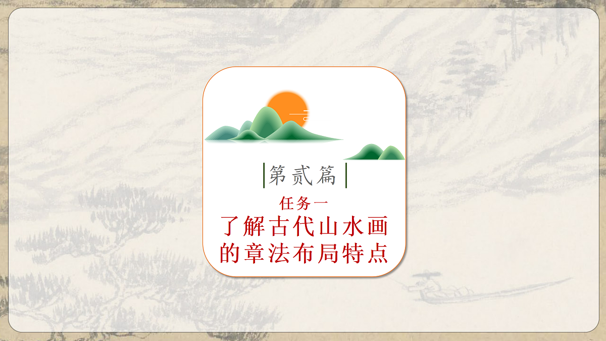 2026人美版美术七年级下册2-1《观照自然》课件第8页