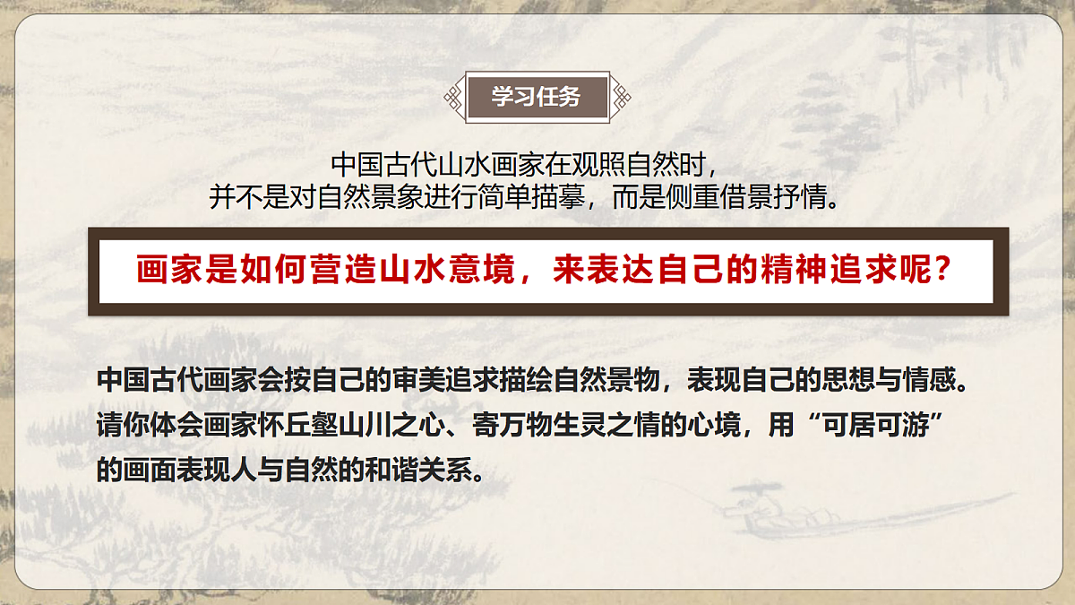 2026人美版美术七年级下册2-2《林泉之心》课件第3页