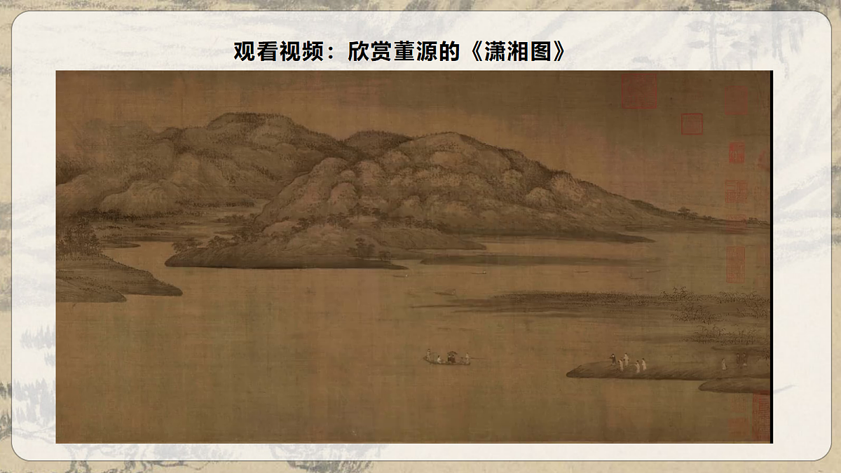 2026人美版美术七年级下册2-2《林泉之心》课件第5页