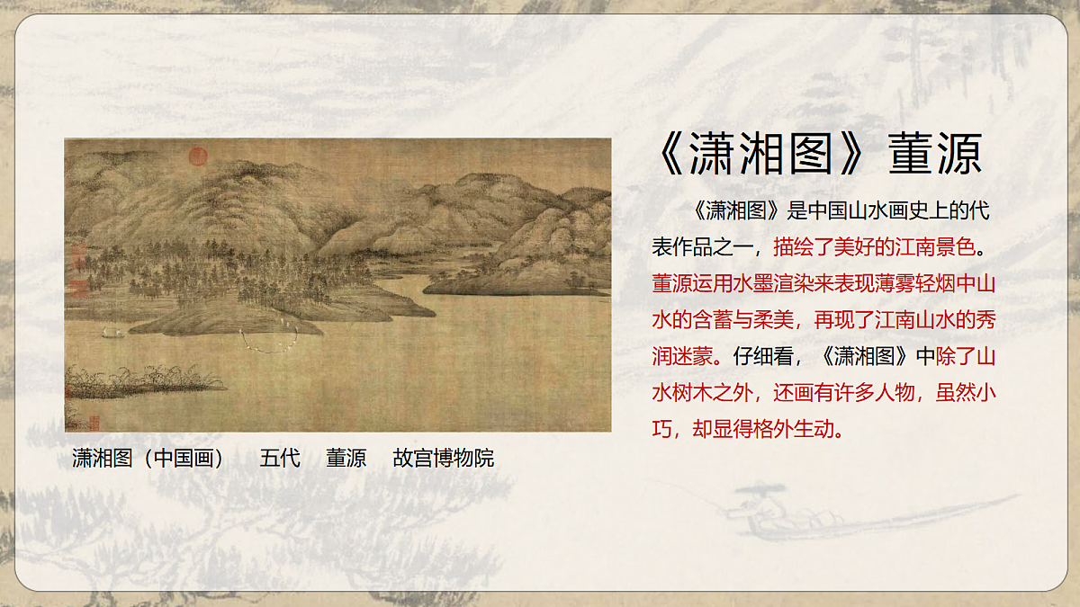 2026人美版美术七年级下册2-2《林泉之心》课件第6页