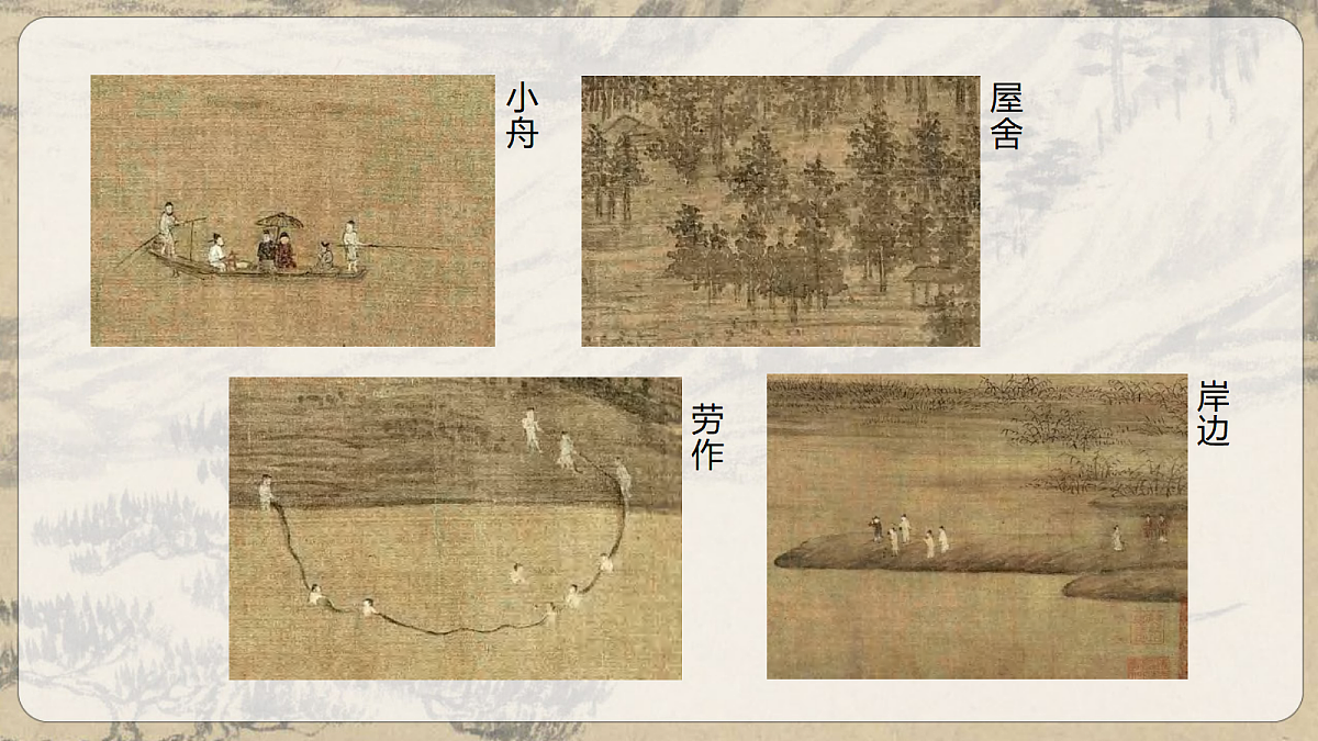 2026人美版美术七年级下册2-2《林泉之心》课件第7页