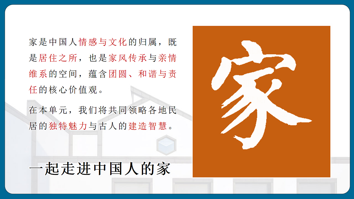 2026人美版美术七年级下册3-1《独特的民居》课件第2页