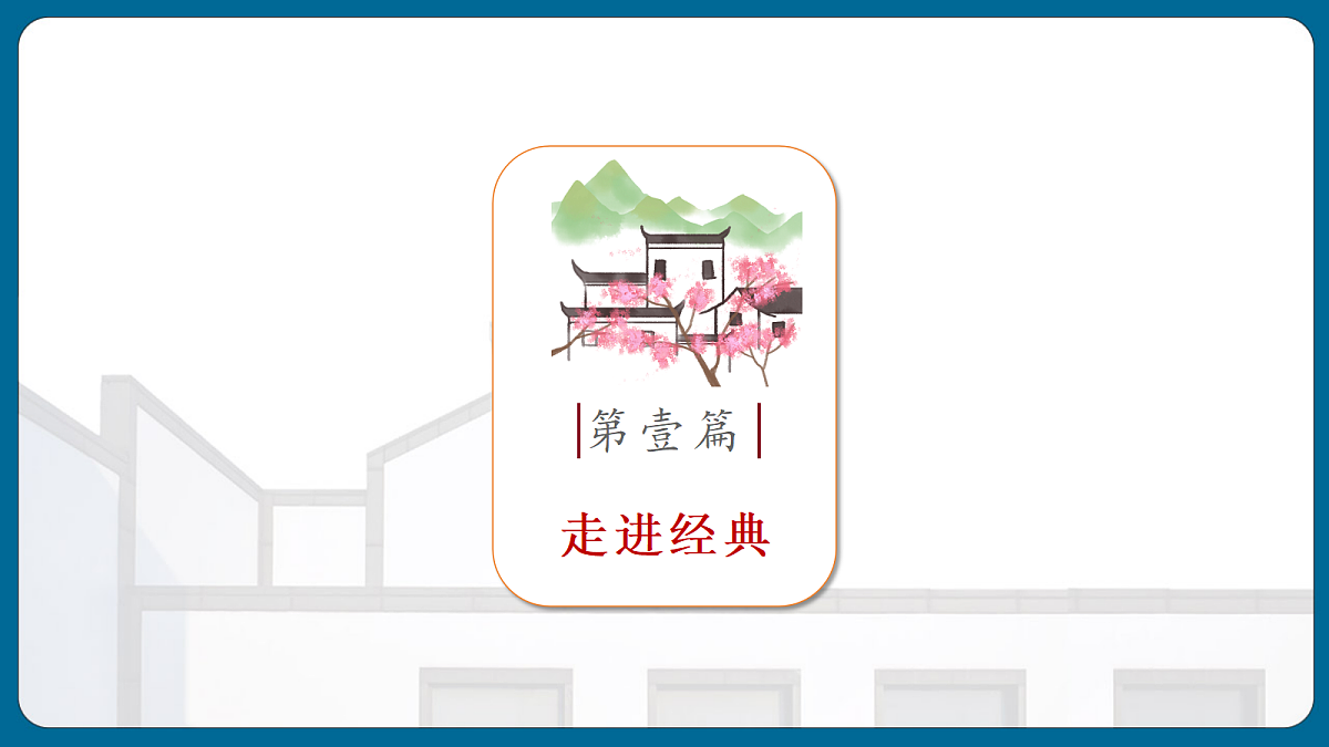 2026人美版美术七年级下册3-1《独特的民居》课件第6页