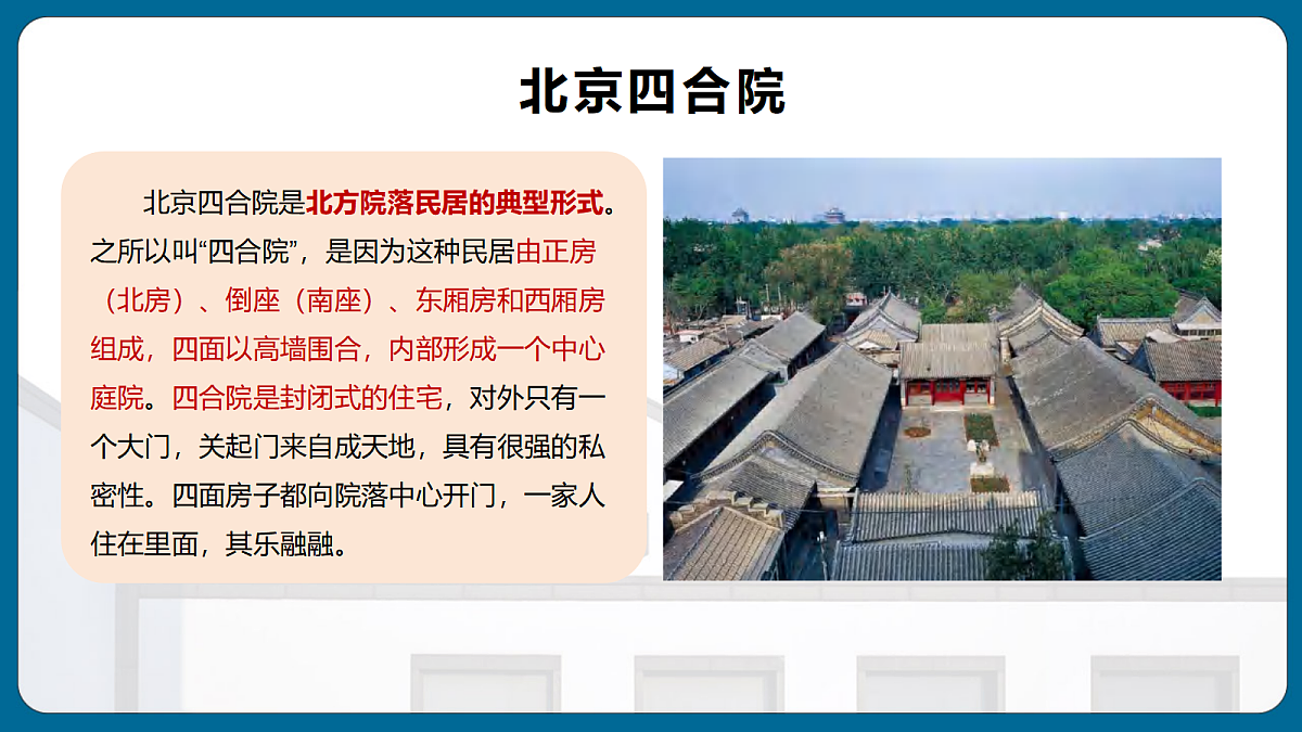 2026人美版美术七年级下册3-1《独特的民居》课件第7页