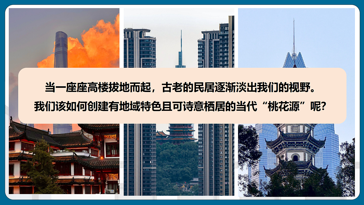 2026人美版美术七年级下册3-2《和谐的环境》课件第3页