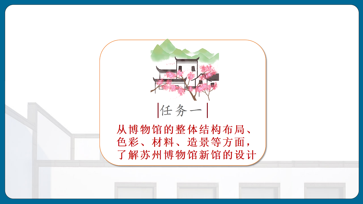 2026人美版美术七年级下册3-2《和谐的环境》课件第8页