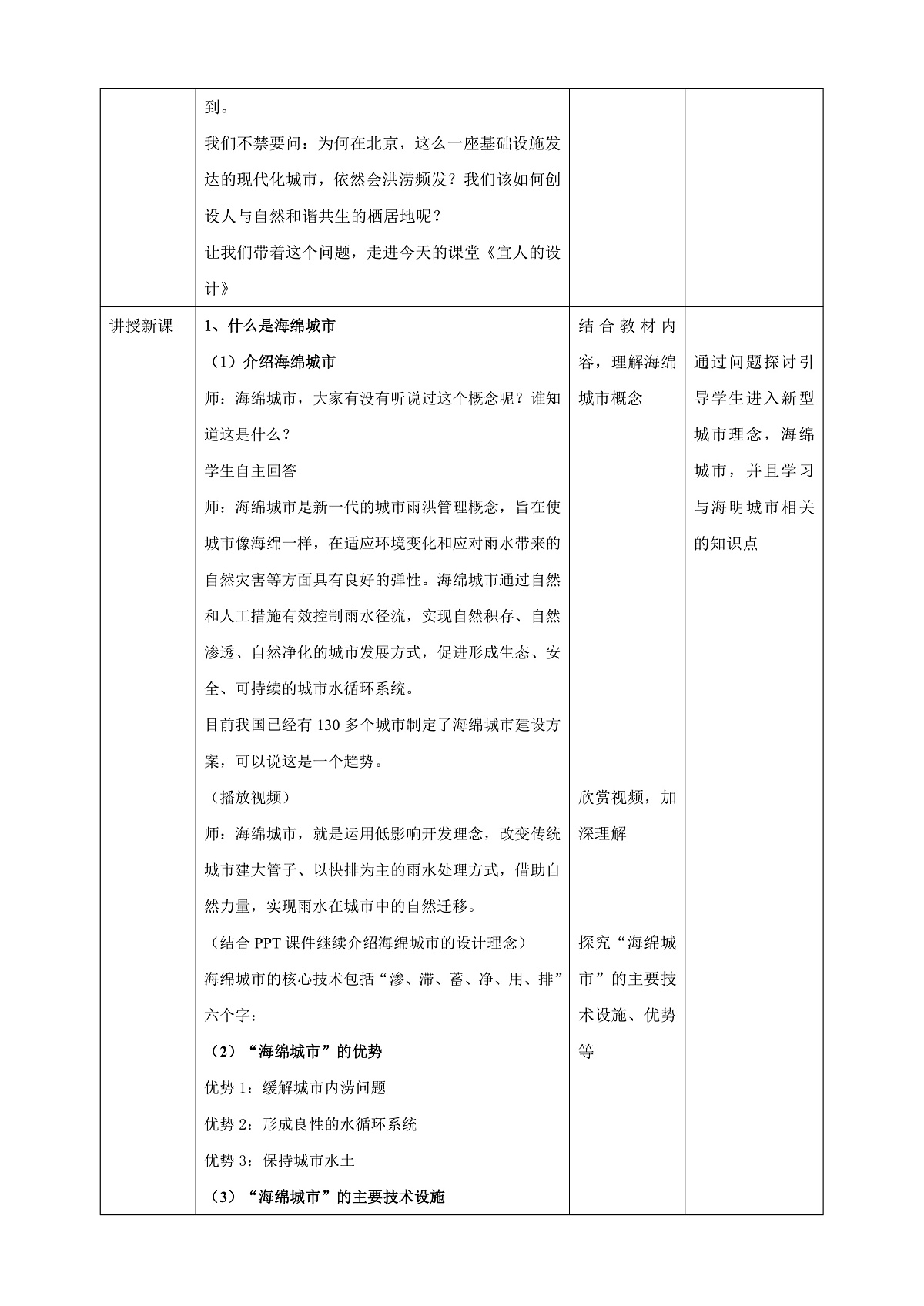 2026人美版美术七年级下册3-3《宜人的设计》教学设计第2页