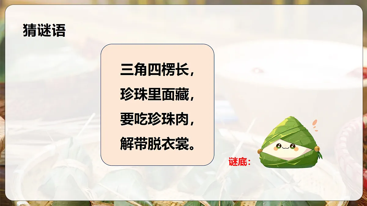2026人美版美术七年级下册4-1-1《端午传情》第1课时第1页