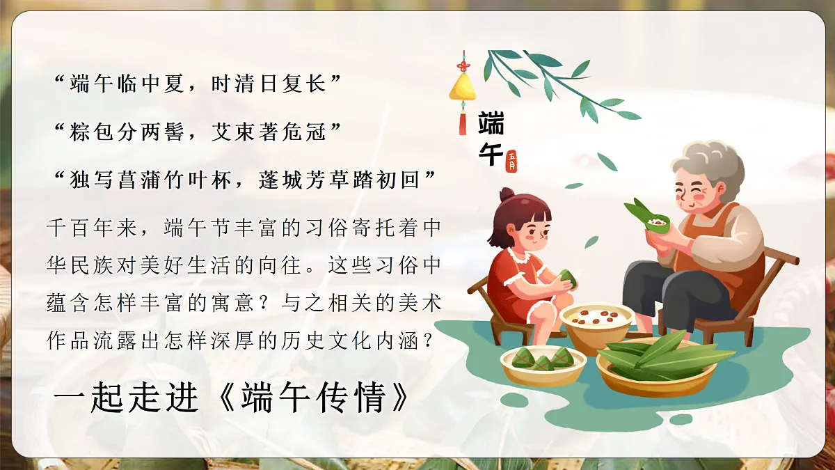 2026人美版美术七年级下册4-1-1《端午传情》第1课时第2页