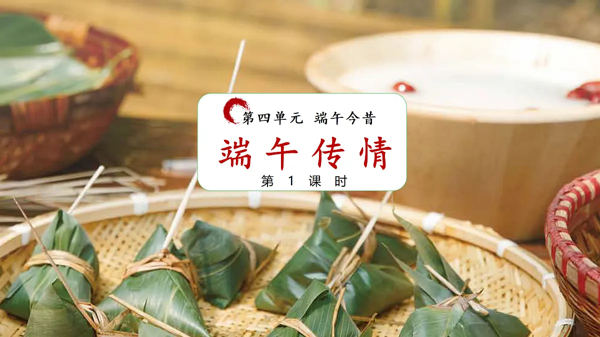 2026人美版美术七年级下册4-1-1《端午传情》第1课时第3页