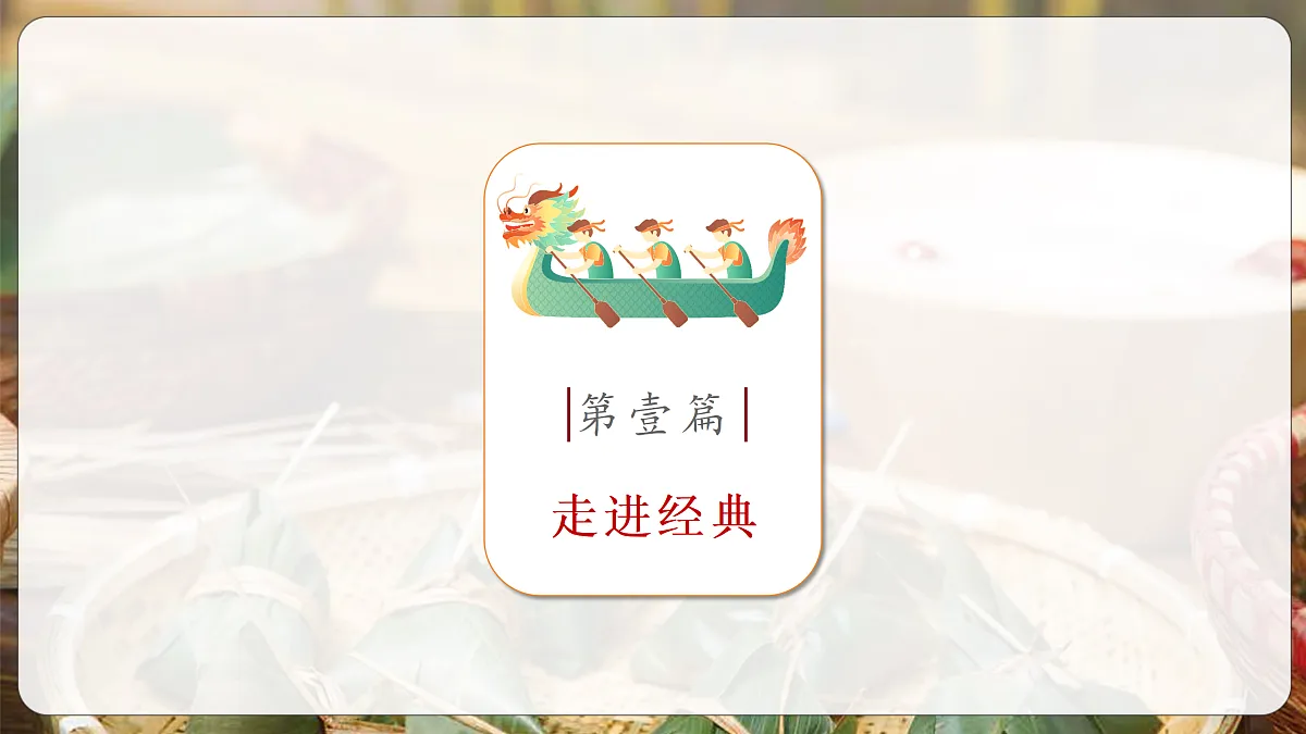 2026人美版美术七年级下册4-1-1《端午传情》第1课时第4页