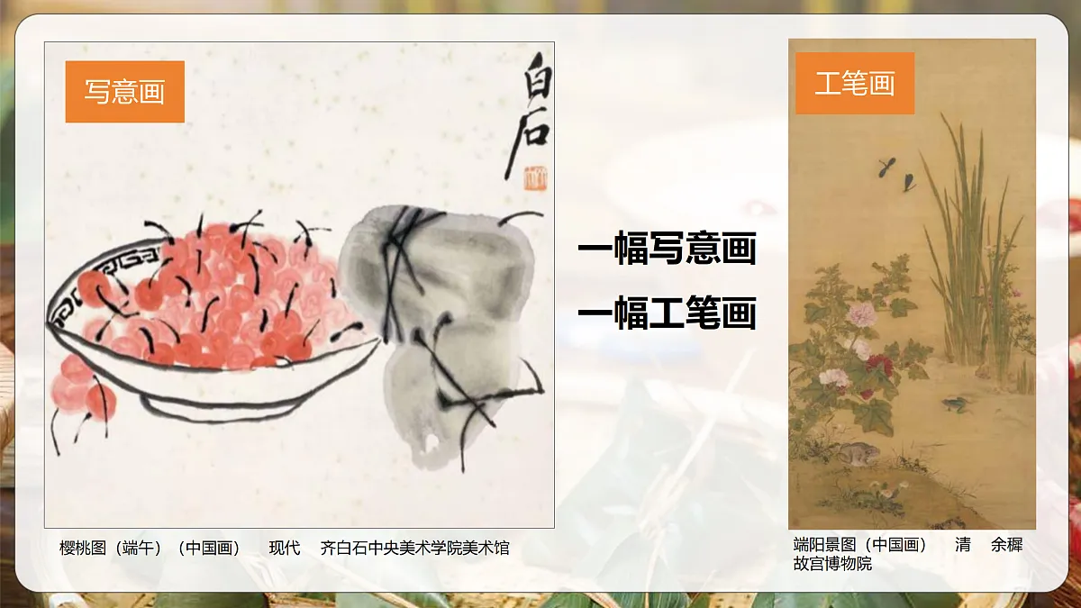 2026人美版美术七年级下册4-1-1《端午传情》第1课时第6页