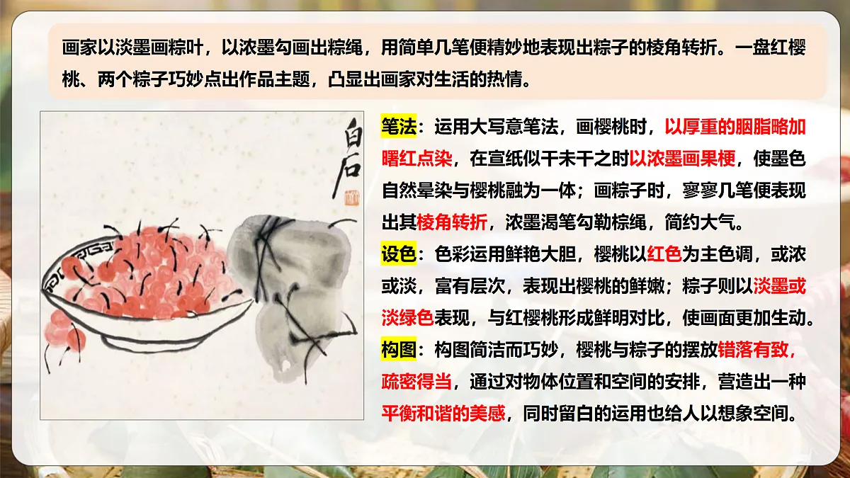 2026人美版美术七年级下册4-1-1《端午传情》第1课时第7页