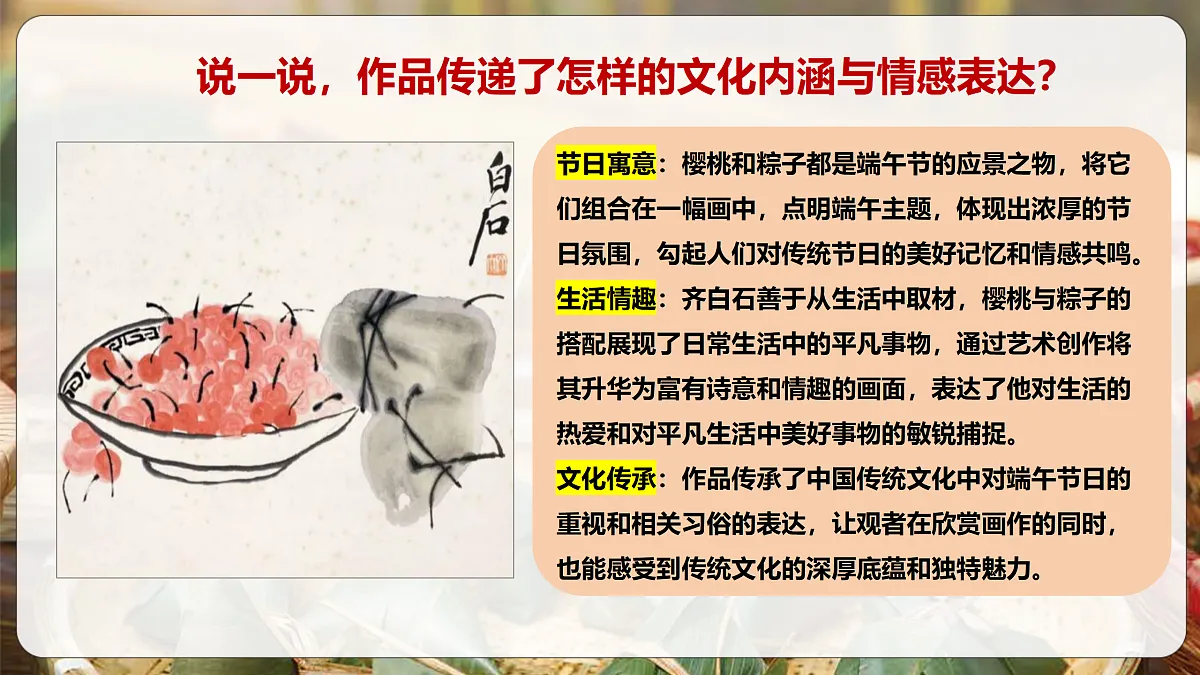 2026人美版美术七年级下册4-1-1《端午传情》第1课时第8页