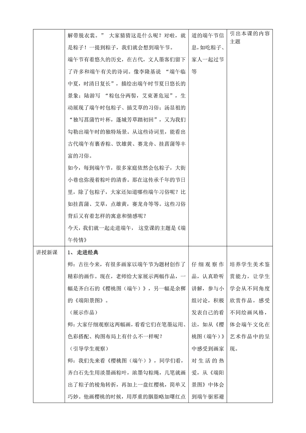 2026人美版美术七年级下册4-1《端午传情》教学设计（2个课时）第2页