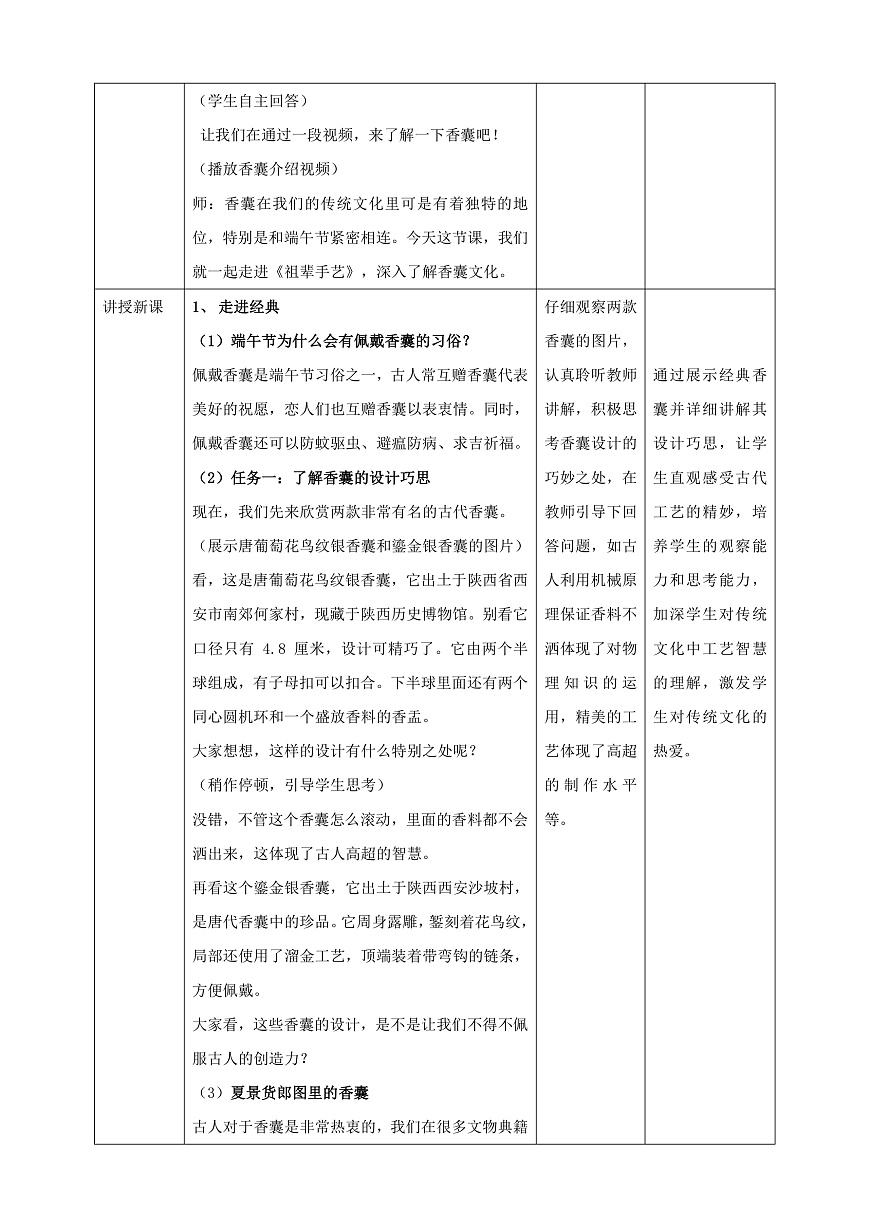 2026人美版美术七年级下册4-2《祖辈手艺》教学设计第2页