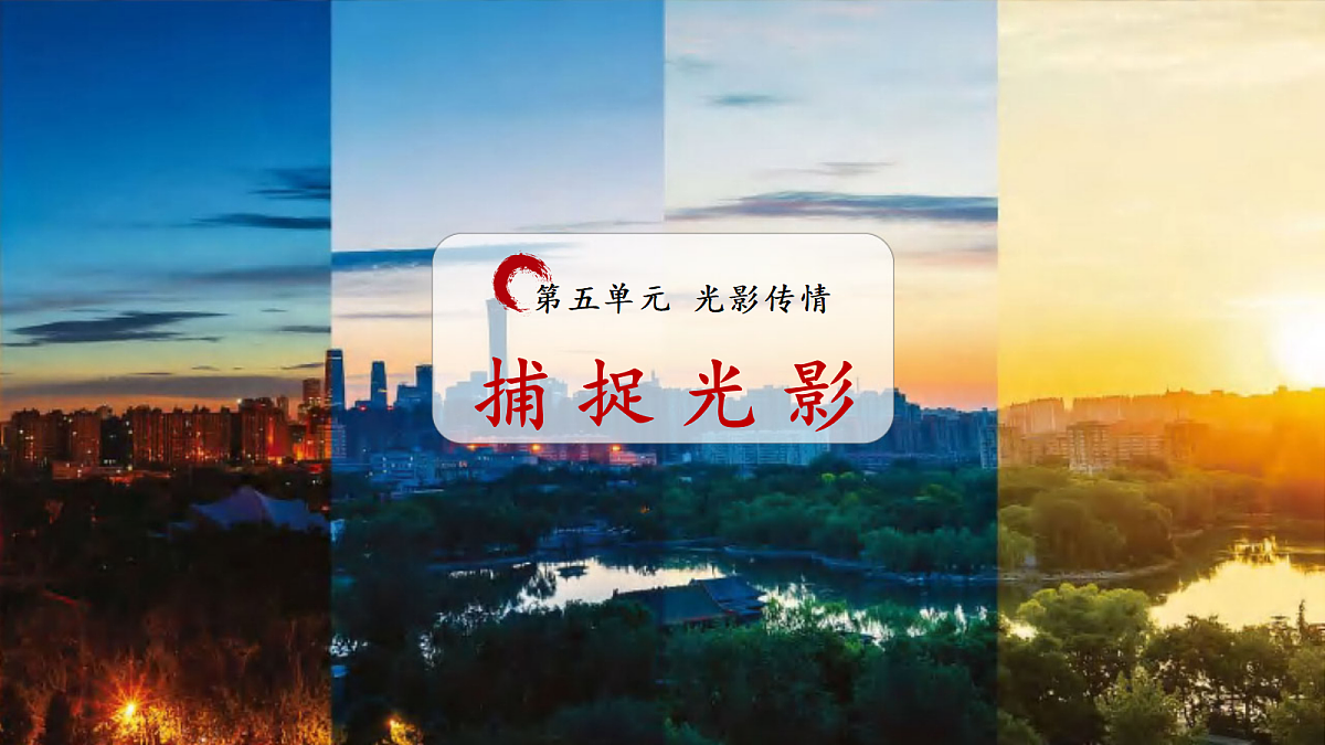 2026人美版美术七年级下册5-1《捕捉光影》课件第1页