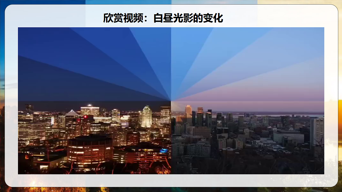 2026人美版美术七年级下册5-1《捕捉光影》课件第2页