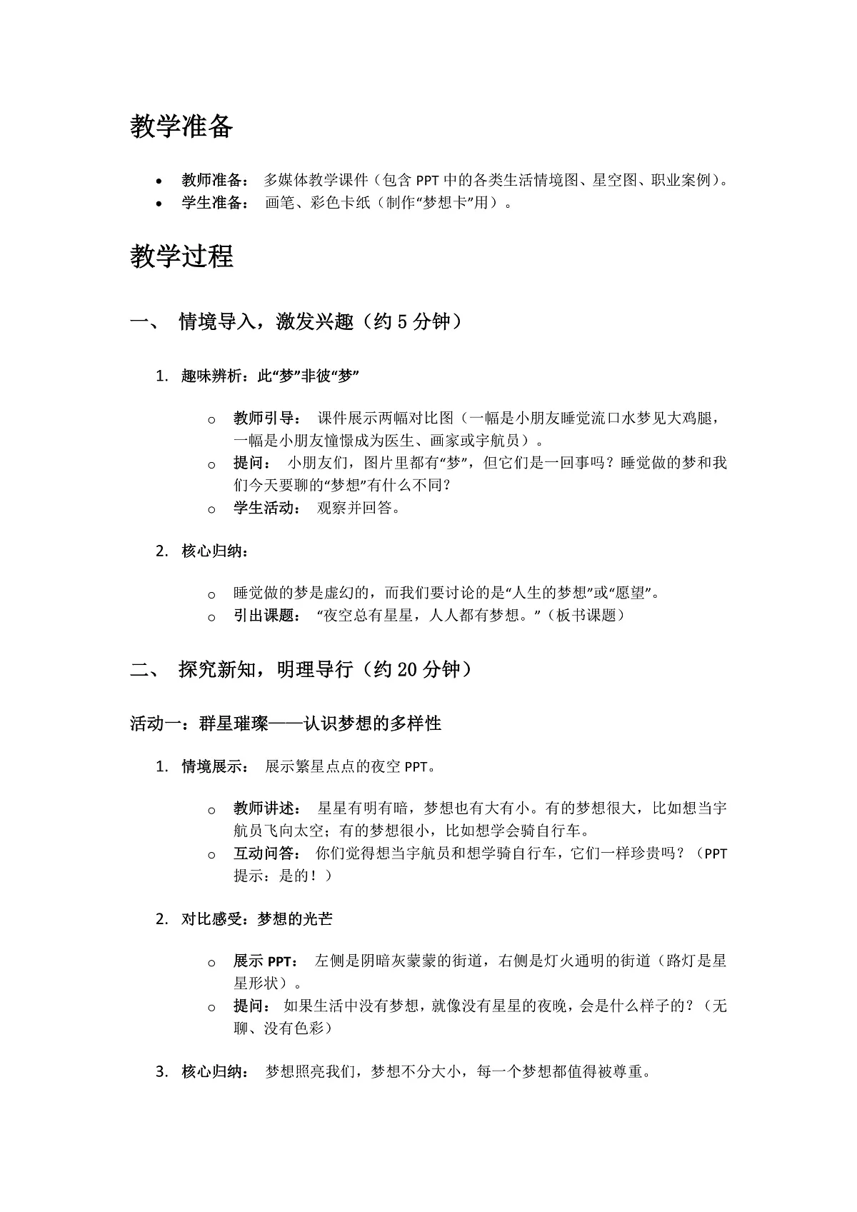 13、每个人都有梦想 第1课时 教案第2页