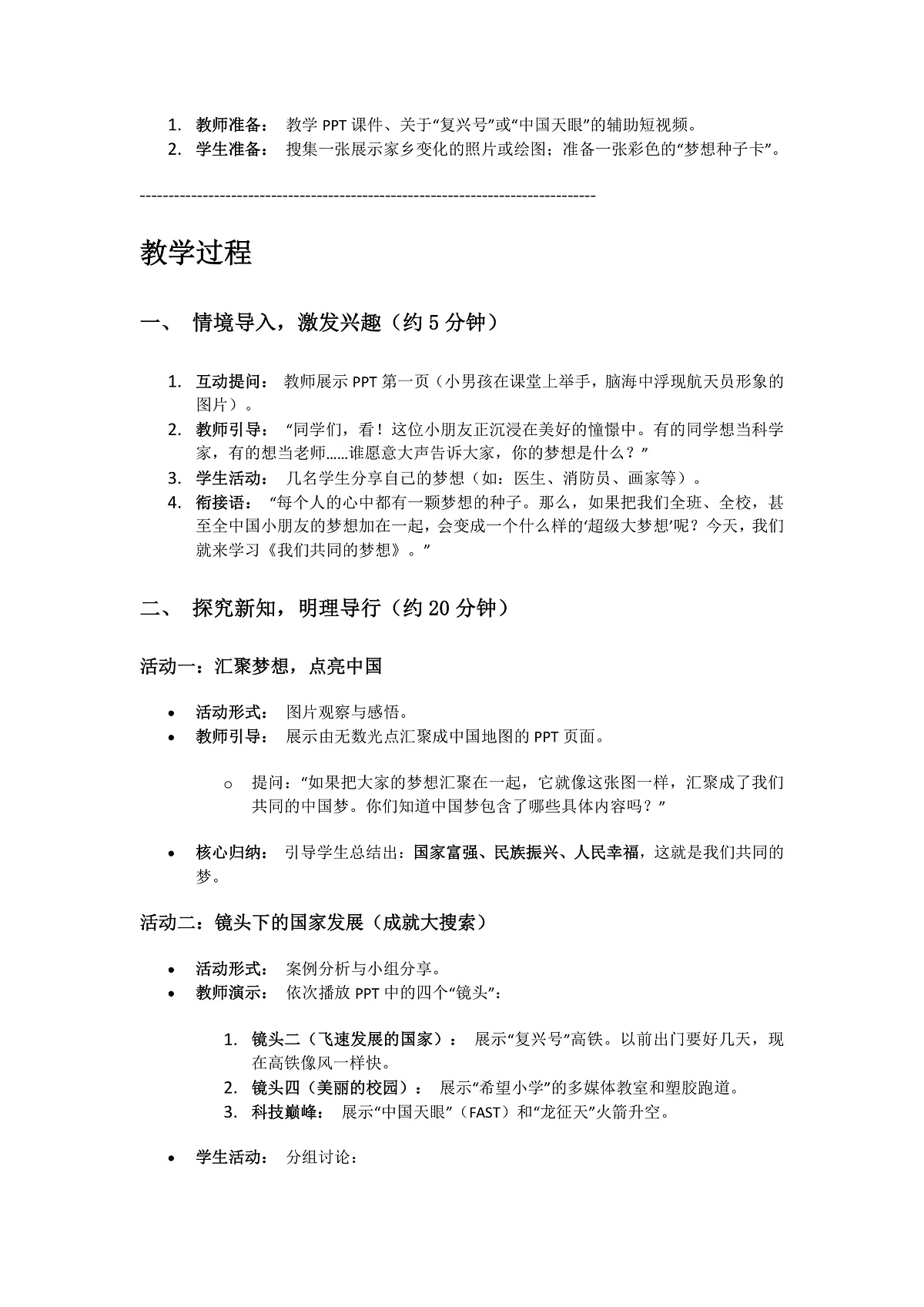14、我们共同的梦想 第1课时第2页