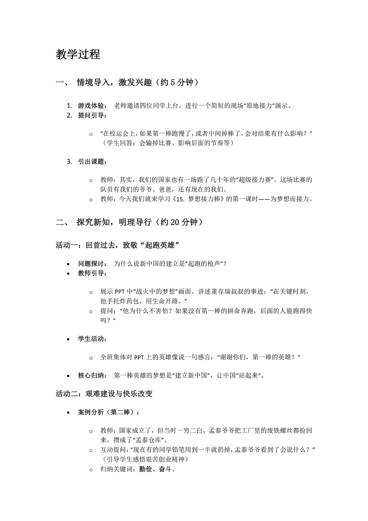 15、梦想接力棒 第1课时第2页