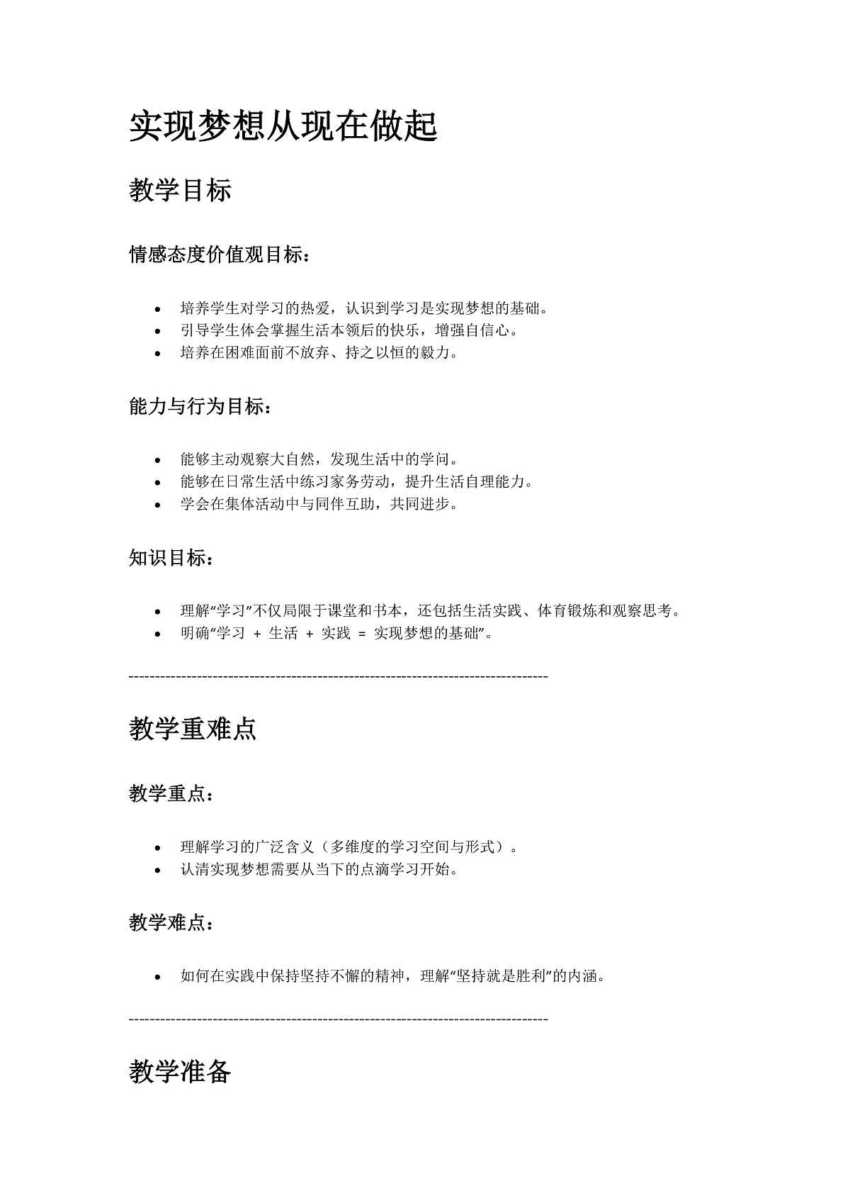 16、实现梦想从现在做起 第1课时第1页