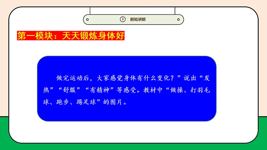 小学政治 (道德与法治)统编版(2024)二年级下册(2024)第1课 身心健康很重要课文内容课件ppt-课件下载-教习网