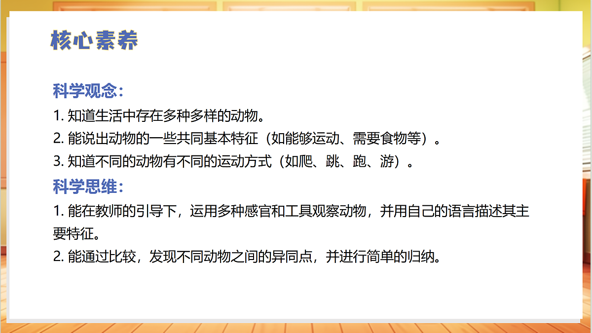 1.2+认识动物（教学课件）科学冀人版一年级下册（新教材）第3页