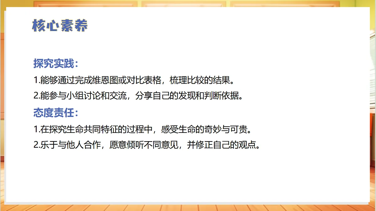 1.3+比较植物和动物（教学课件）科学冀人版一年级下册（新教材）第4页