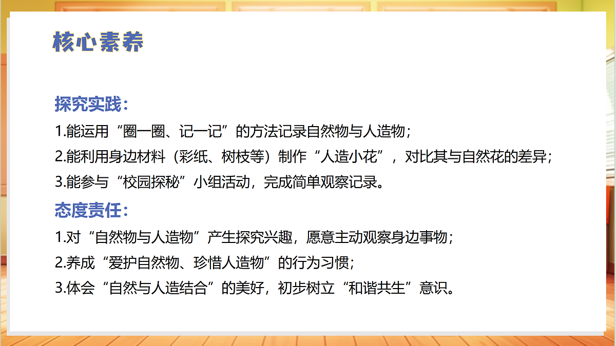 1.4+认识自然物和人造物（教学课件）科学冀人版一年级下册（新教材）第4页