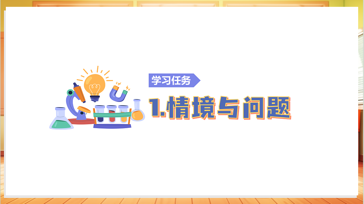 1.4+认识自然物和人造物（教学课件）科学冀人版一年级下册（新教材）第5页