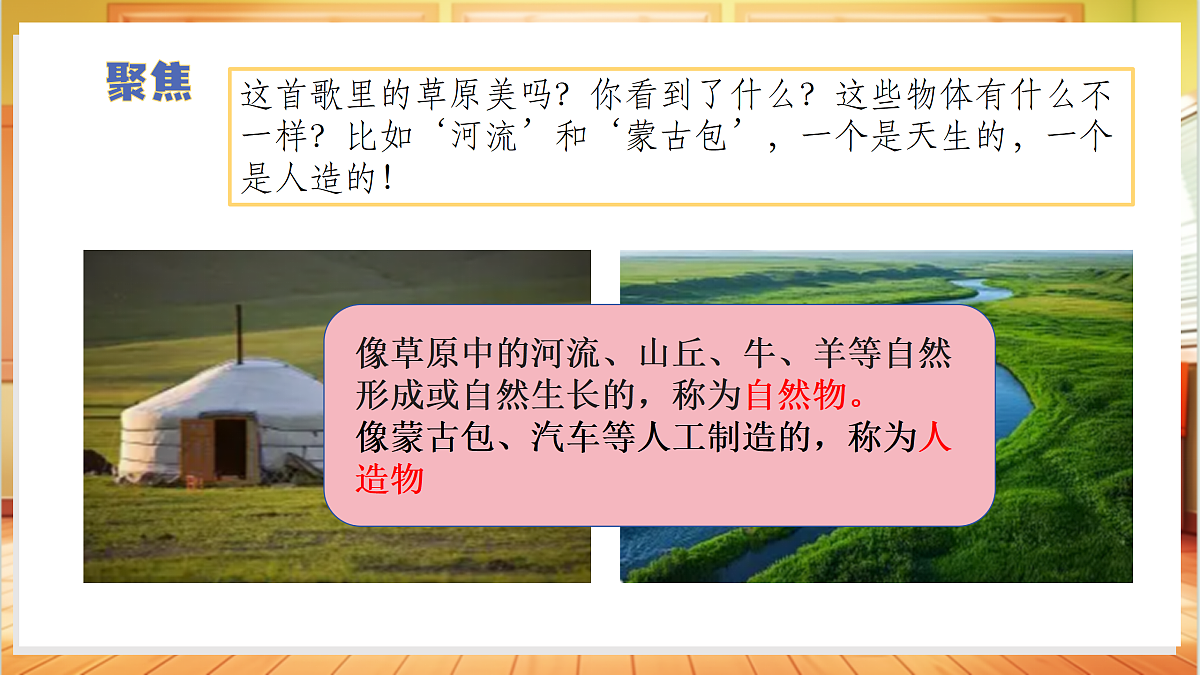 1.4+认识自然物和人造物（教学课件）科学冀人版一年级下册（新教材）第7页