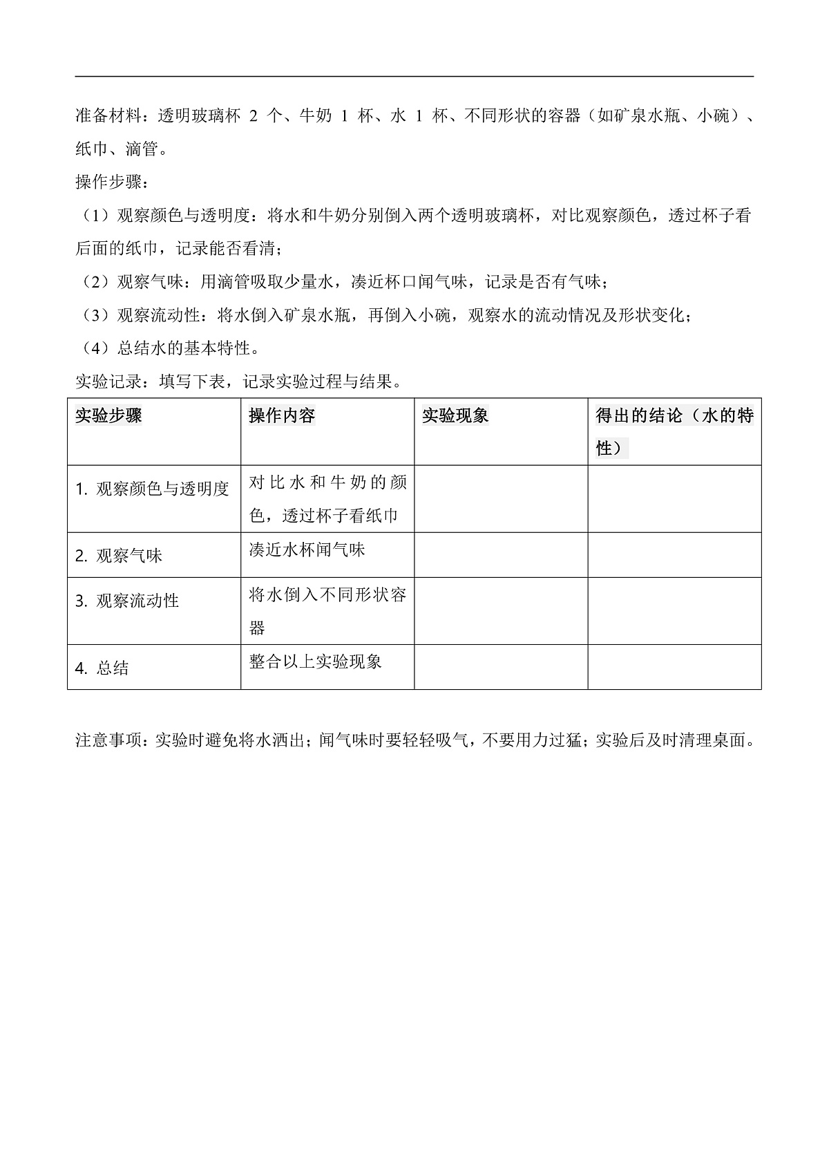 2.5 认识水（分层作业）科学冀人版一年级下册（新教材）第3页