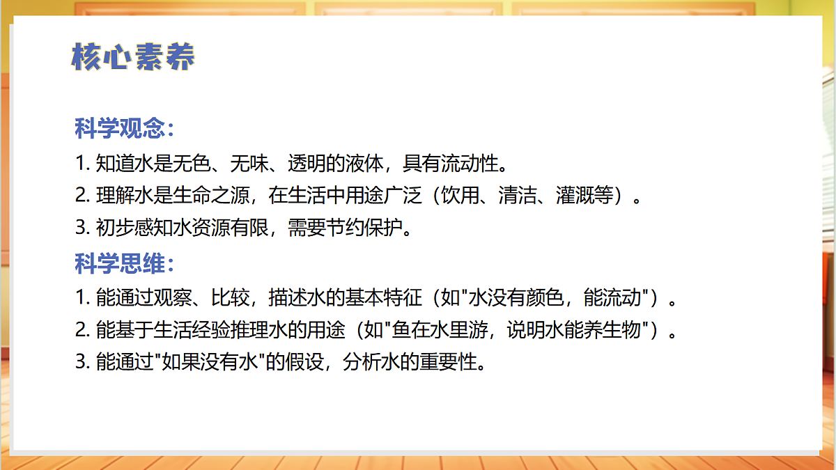 2.5+认识水（教学课件）科学冀人版一年级下册（新教材）第3页