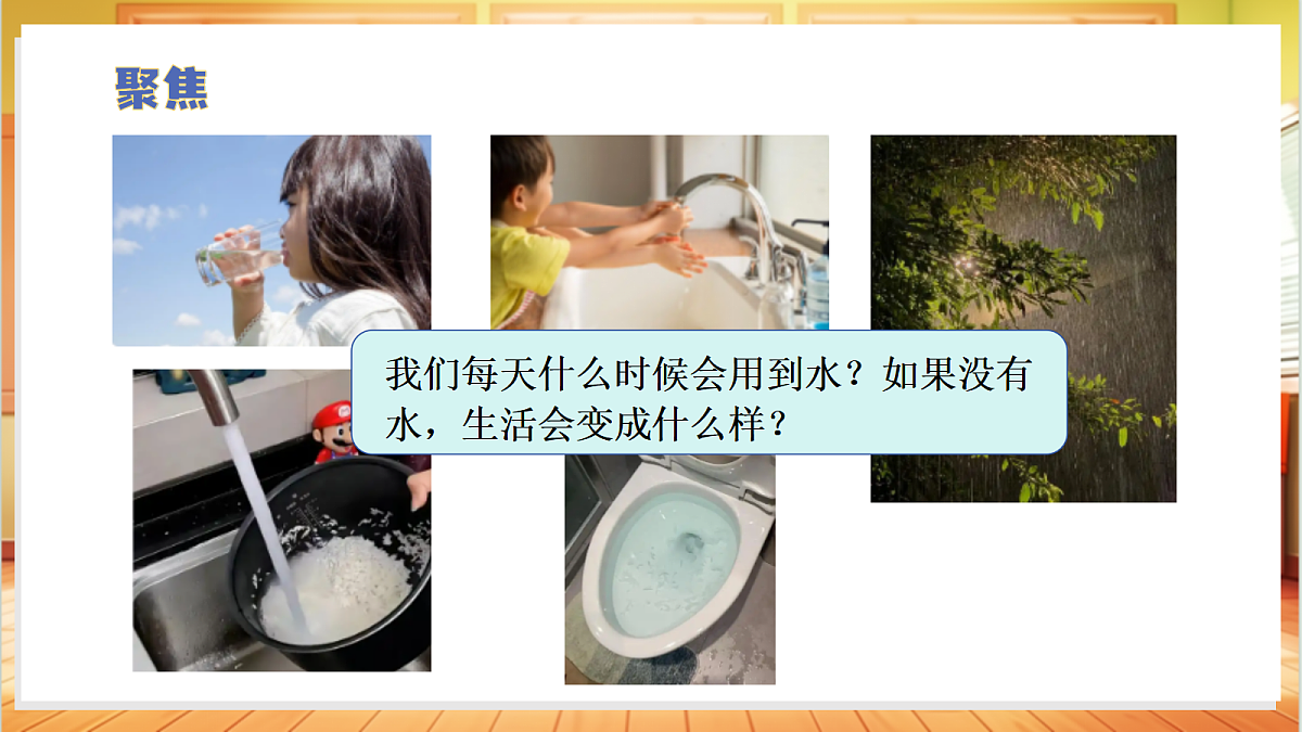 2.5+认识水（教学课件）科学冀人版一年级下册（新教材）第6页