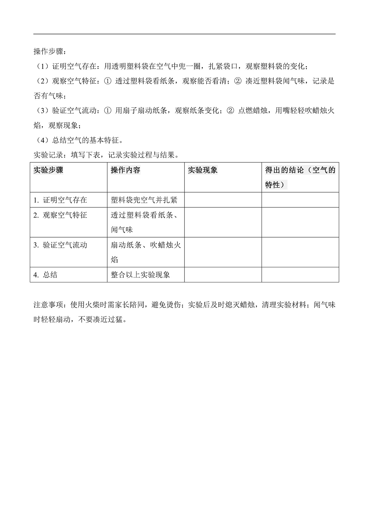 2.6 认识空气（分层作业）科学冀人版一年级下册（新教材）第3页