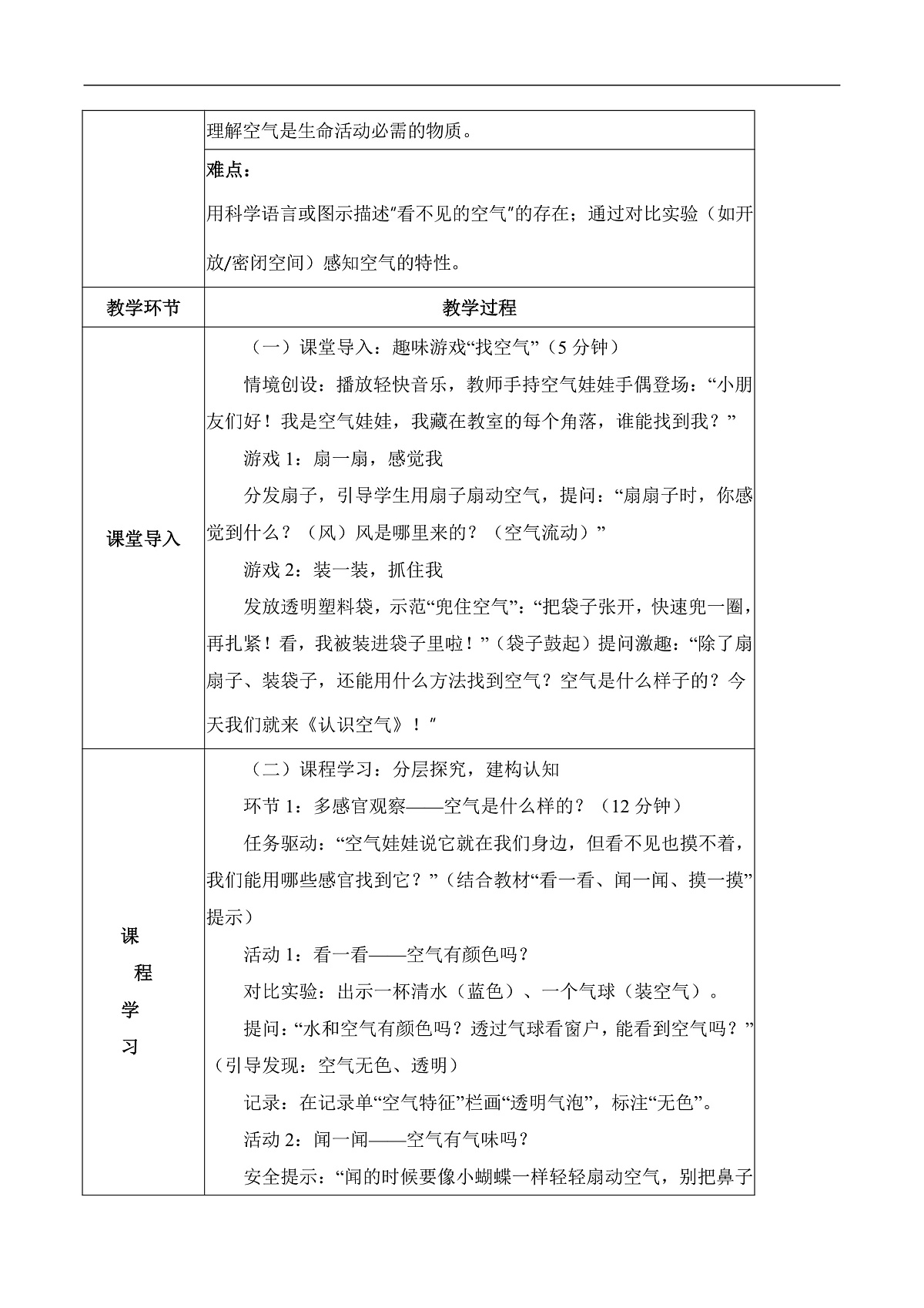 2.6 认识空气（教学设计）科学冀人版一年级下册（新教材）第2页