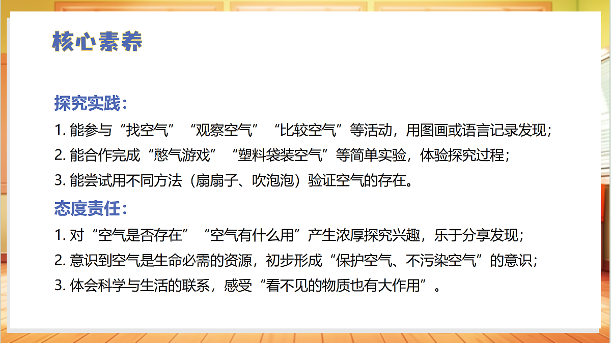 2.6 认识空气（教学课件）科学冀人版一年级下册（新教材）第4页