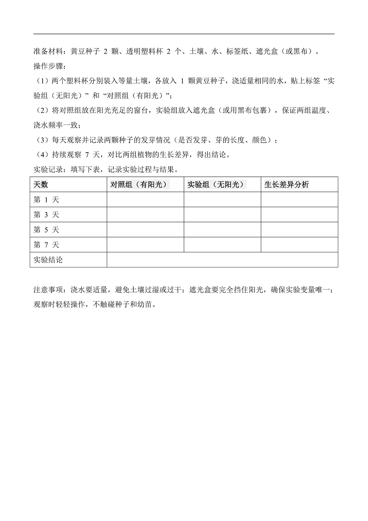 2.7 动植物的家（分层作业）科学冀人版一年级下册（新教材）第3页
