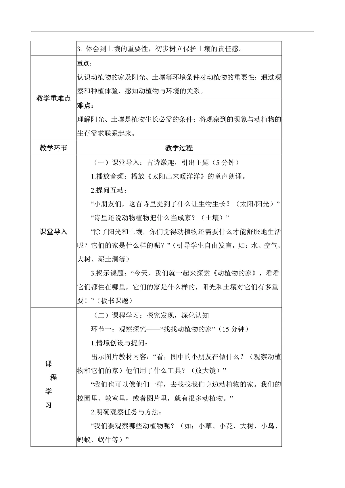 2.7 动植物的家（教学设计）科学冀人版一年级下册（新教材）第2页
