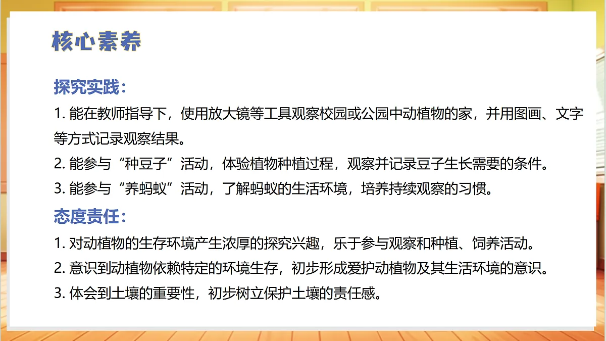 2.7 动植物的家（教学课件）科学冀人版一年级下册（新教材）第4页
