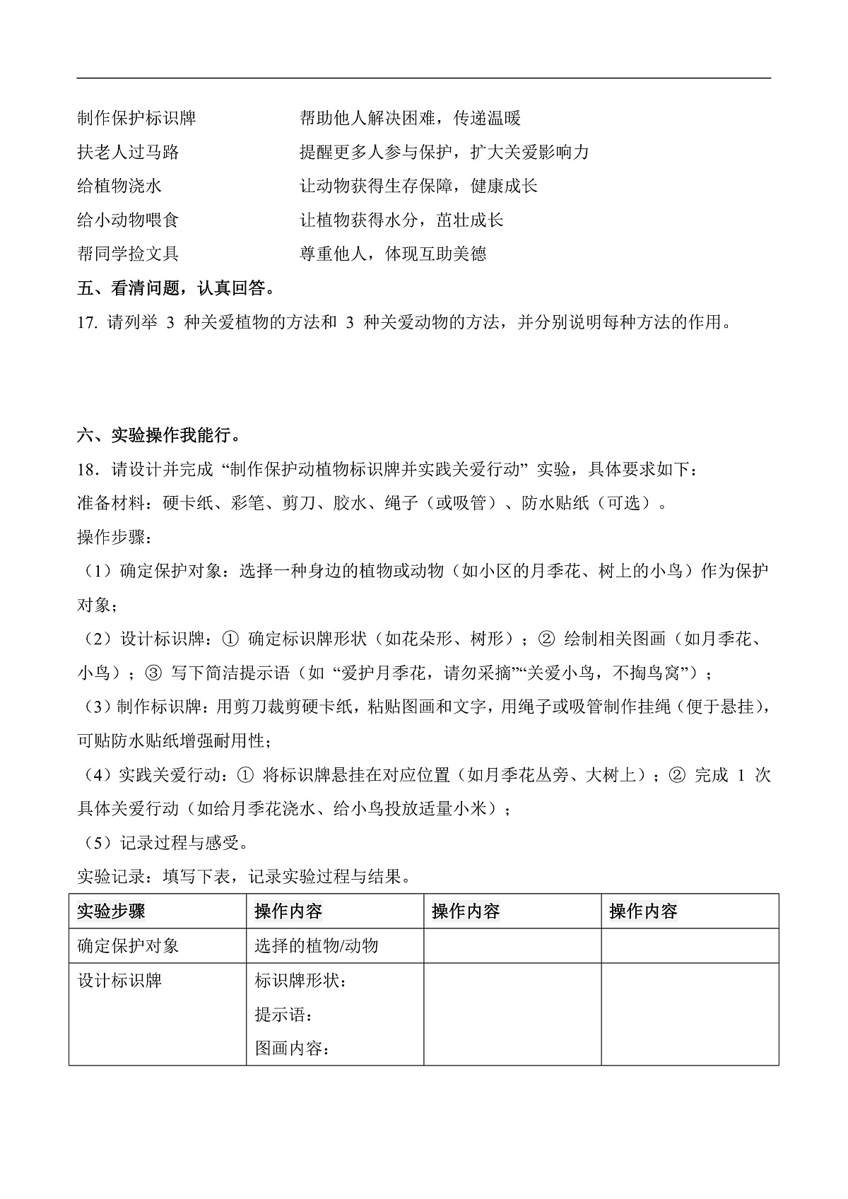 3.9 关爱行动（分层作业）科学冀人版一年级下册（新教材）第3页