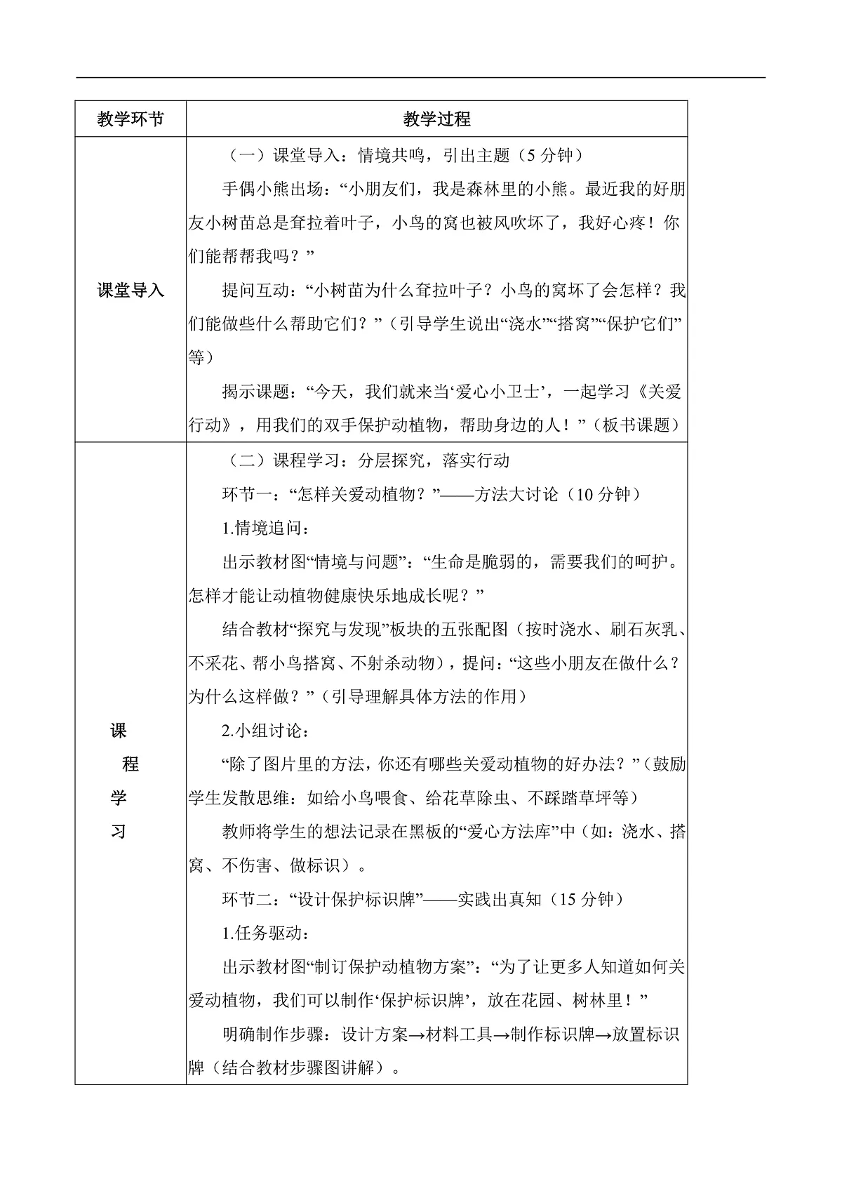 3.9 关爱行动（教学设计）科学冀人版一年级下册（新教材）第2页