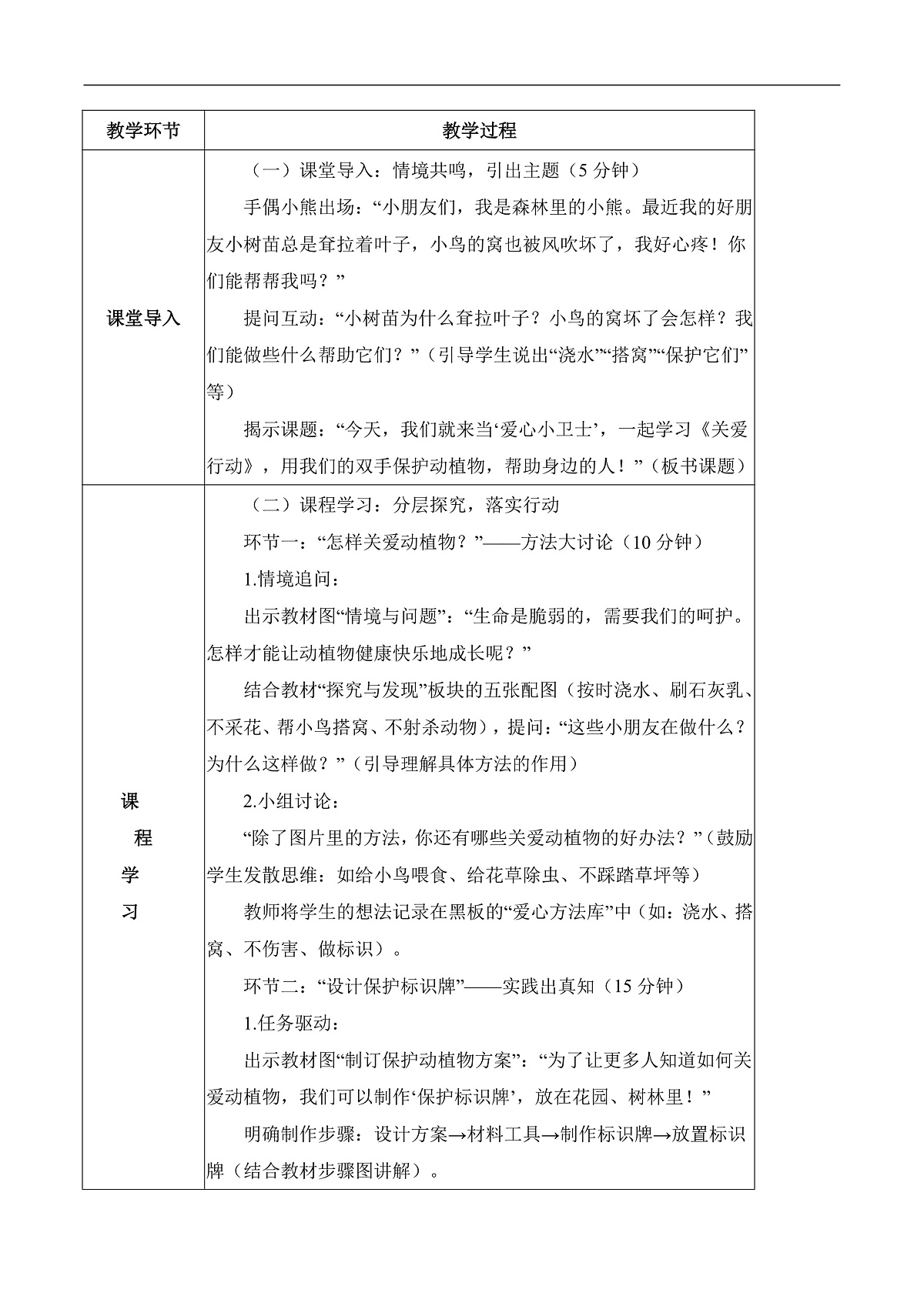 3.9 关爱行动（教学设计）科学冀人版一年级下册（新教材）第2页