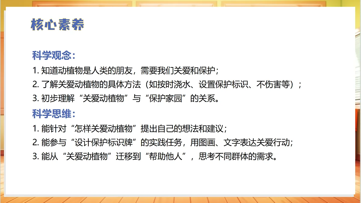 3.9 关爱行动（教学课件）科学冀人版一年级下册（新教材）第3页